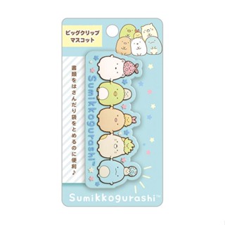 Big Clip ที่หนีบของขนาดใหญ่ Blue ลาย Sumikko Gurashi sg / Sumikko Gurashi / SumikkoGurashi