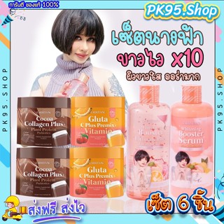 {💚ส่งฟรี+พร้อมส่ง} เซ็ตนางฟ้า ขาวใส โลชั่นผิวปราง + วิตามินผิว +คลอลาเจนผิวใสปรางทิพย์