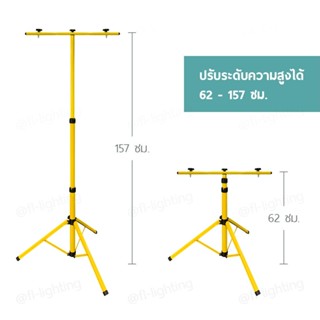 ขาตั้งโคมไฟ Spotlight ใช้ตั้งโคมไฟได้ทุกชนิดที่มีเหล็กยึด(สีเหลือง) แบบ 2 หัว สูง 1.5 เมตร (ไม่รวมหลอดไฟ)