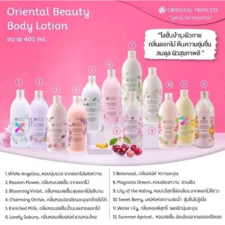 ถูกที่สุด✔️✔️ โลชั่นทาผิว Oriental Princess แท้ 100%