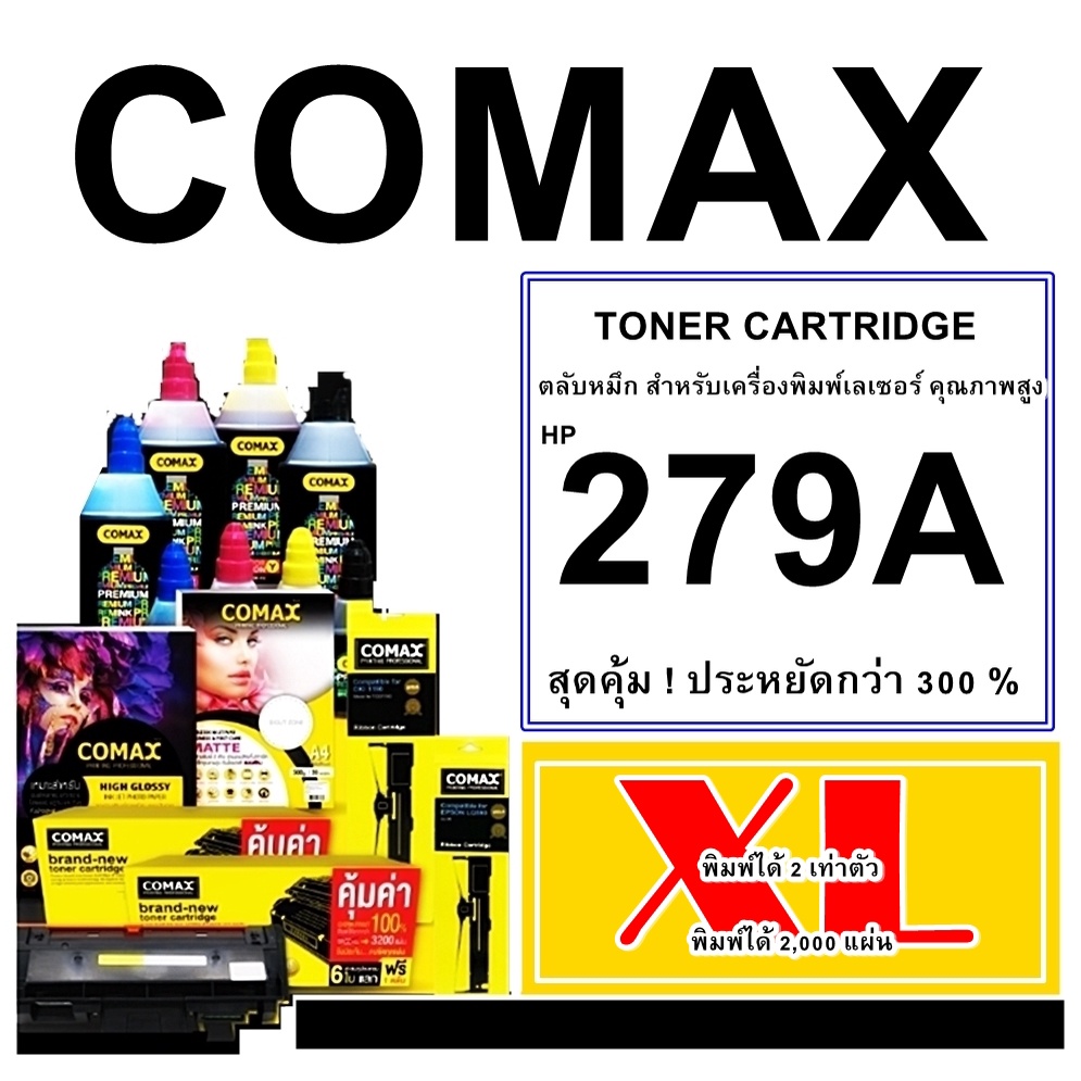 TONER Comax HP(CF279A XL) สีดำ สำหรับเครื่องปริ้นเตอร์เลเซอร์ HP LaserJet Pro M12a/ M12w/ MFP M26a/ 