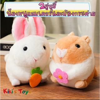 [พร้อมส่ง] ตุ๊กตากระดิกหางได้🐰 2เพื่อนซี้🐰🐹หนูแฮมสเตอร์ กระต่ายน้อยสุดน่ารัก ดึงสายได้ ตุ๊กตาของเล่น💨