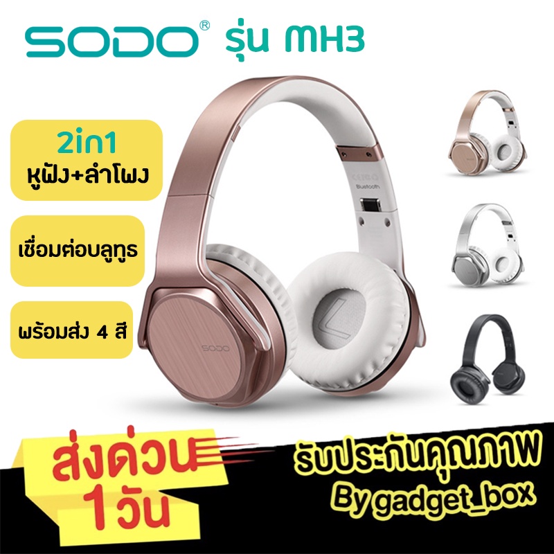 [พร้อมส่ง ] หูฟังครอบหู หูฟังบลูทูธ SODO MH3 NFC 2IN1 Bluetooth Headphone & Speaker หูฟังไร้สาย ลำโพงบลูทูธ