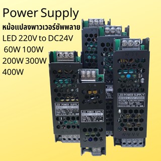 หม้อแปลงพาวเวอร์ซัพพลาย ประหยัดพลังงาน LED 220V to DC24V 60W 100W 200W 300W 400W สําหรับไฟเส้น LED เครื่องใช้ไฟฟ้า