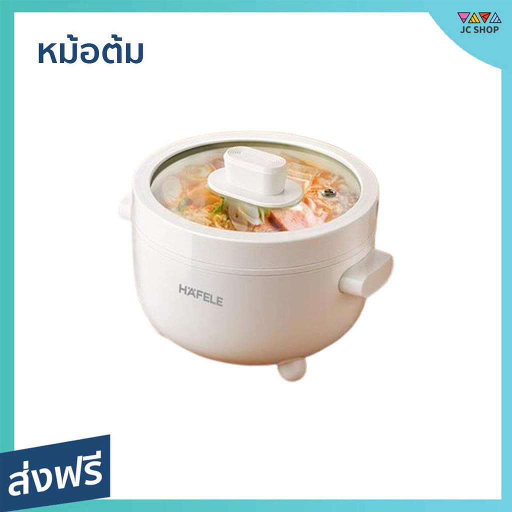 หม้อต้ม HAFELE ความจุ 2.0 ลิตร มีตะแกรงนึ่ง ECOM-261 - หม้อต้มไฟฟ้า