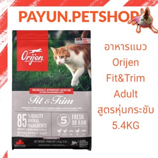 อาหารแมว 5.4KG Orijen Fit&amp;Trim Adult สูตรหุ่นกระชับ