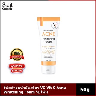 โฟมล้างหน้าน้องฉัตร VC Vit C Acne Whitening Foam วิปโฟม 50g. โฟม