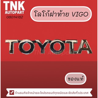 โลโก้ฝาท้าย **TOYOTA** รถ VIGO