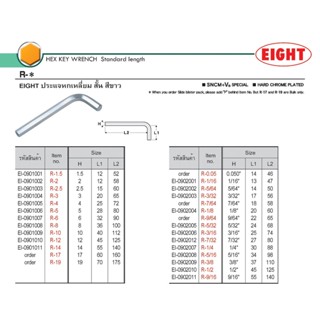 EIGHT หกเหลี่ยม หุน สั้น ขาว 1/2" (4หุน)  #ประแจแอลeight #ประแจแอล #ประแจหกเหลี่ยม หัวตัด MADE IN JAPAN