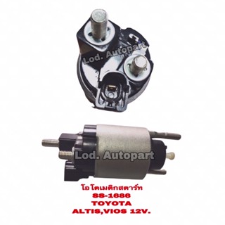 โอโตเมติกสตาร์ท SS-1686 TOYOTA VIOS/ALTIS.12V.(โตโยต้าอัลติส/วีออส)