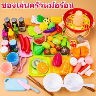 🎁🎁73PCS ของเล่นทำอาหาร ชุดโรตารี่หม้อไฟ ชุดของเล่นอาหาร เครื่องครัวสำหรับทำอาหาร สวมบทบาทบาร์บีคิว ของเล่นเด็ก