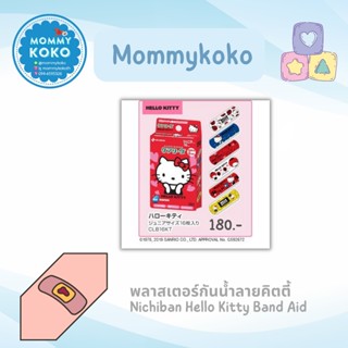 Nichiban Hello Kitty Band Aid🎀🩹