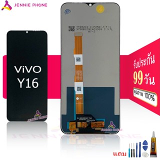 จอ vivo Y16 Y02S หน้าจอ vivo  Y16  Y02S จอชุด LCD vivo Y16 Y02S