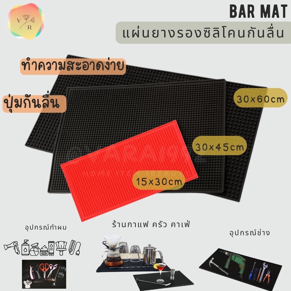 แผ่นยางรองกันลื่น Bar mat เคาน์เตอร์กาแฟ วางของร้อนของเย็น ซิลิโคนวางอุปกรณ์ตัดผม อุปกรณ์ช่าง