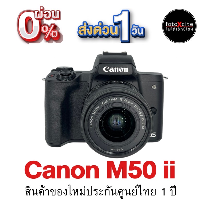 Canon EOS M50 Mark II kit 15-45mm Mirrorless - ประกันศูนย์
