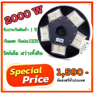 โคมไฟ UFO โซล่าเซลล์ 2000 W