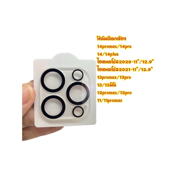 โฟกัส ฟิล์มกระจกติดเลนส์กล้อง สำหรับ 16 16โปรแมก 15 15โปรแมก 14 14พลัส 14โปร 14โปรแม็ก แบบFull lens