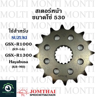 สเตอร์หน้า ขนาดโซ่ 530 แบรนด์ Jomthai สำหรับ Suzuki GSX-R1000 GSX-R1300 Hayabusa