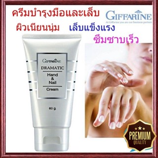 ขายของแท้👉ครีมทาบำรุงมือเล็บกิฟฟารีนมือนุ่มไม่แห้งแตก/1หลอด/รหัส18011/ปริมาณ60กรัม❤Atv6