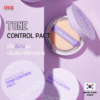 (นำเข้าจากเกาหลี)Im meme Purple Cotton Tone Control Pact แป้งสีม่วงปรับโทนผิวให้สว่าง ผิวเรียบเนียน💜