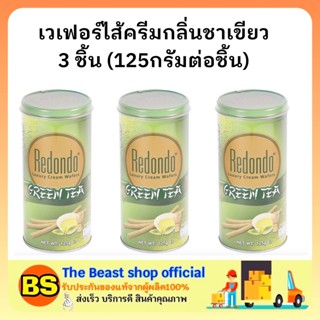 The beast shop3x(125g) รีดอนโด้ เวเฟอร์ไส้ครีมกลิ่นชาเขียว REDONDO WAFER greentea banana ขนมกรอบๆ ของว่าง กินเล่น