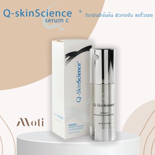 Q-skinscience serum c เซรั่มเพื่อการกระชับผิวหน้าลดฝ้า แก้ปัญหาเรื่องเม็ดสี / q-skin science