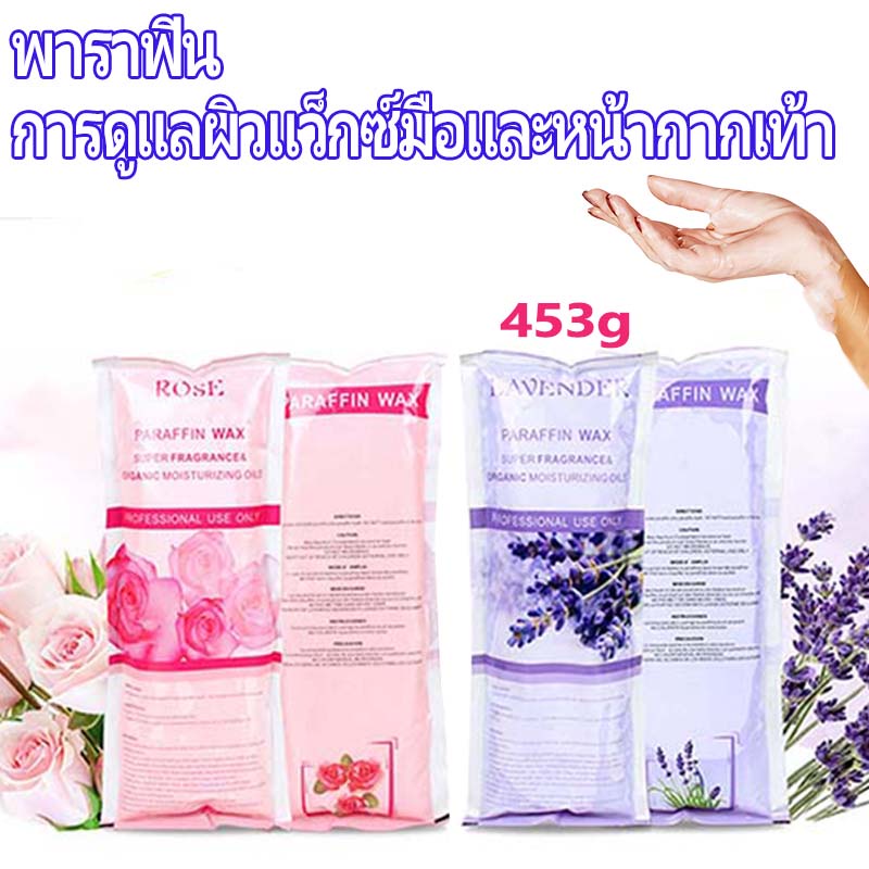 พาราฟิน453g การดูแลผิวแว็กซ์มือและหน้ากากเท้า ต่อต้านริ้วรอย