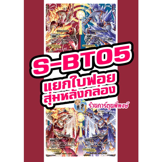 บัดดี้ไฟท์ แยกใบ ฟอย หลังกล่อง BFT-S-BT05 การ์ก้า แม็กม่า ฟรีซ่า ฮอรัส เบเรียล Buddyfight ภาค ชิน 26