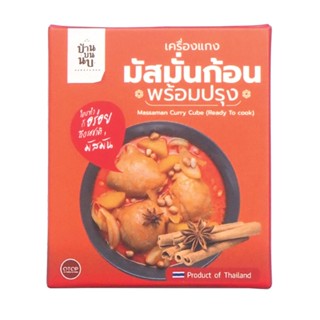 บ้านบนนบ เครื่องแกงมัสมั่น พร้อมปรุง ขนาด 35 กรัม (Baan Bon Nop, Massaman Curry Paste, ready to cook, size 35 g.)