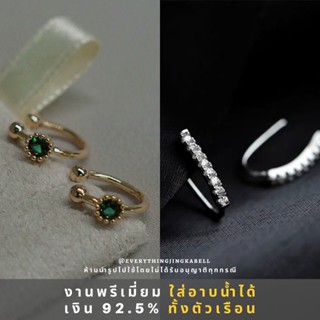 🔥พร้อมส่ง🔥 ต่างหู Ear cuff เงิน sterling 92.5% ทั้งตัวเรือน ชุบทองเหลือง ต่างหูออกงาน ต่างหูฝังเพชรเพทาย