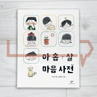 A 9-Year-Olds Dictionary Of Feelings. Vocabulary, Korean