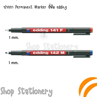 พร้อมส่ง ปากกา Permanent Marker ยี่ห้อ edding
