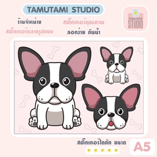 สติ๊กเกอร์ไดคัท Sticker Die-cut ลายการ์ตูนน่ารัก ชุด FBULLDOG สติกเกอร์ตกแต่งกันน้ำ DIY Size A5