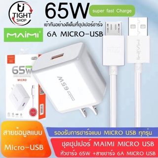 ชุดชาร์จ65W MAIMI T47(MICRO)  SUPER CHARGE สาย6Aแบบ MICRO USB+หัวชาร์จด่วน65W ของแท้ รับประกัน1ปี BY BOSSSTORE