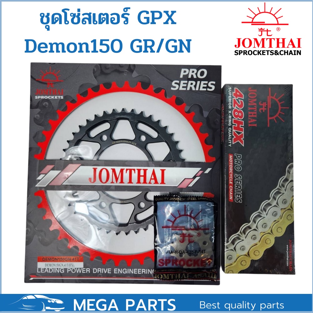 ชุดโซ่สเตอร์ GPX Demon150 GR / ชุดโซ่สเตอ GPX Demon150 GN ครบชุด โซ่ JomThai PRO SERIEIS 428 132L+สเ
