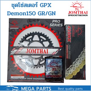 ชุดโซ่สเตอร์ GPX Demon150 GR / ชุดโซ่สเตอ GPX Demon150 GN ครบชุด โซ่ JomThai PRO SERIEIS 428 132L+สเตอร์หน้า+สเตอร์หลัง