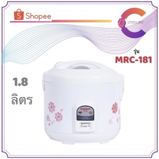 DAICHI หม้อหุงข้าวอุ่นทิพย์ ขนาด 1.8 ลิตร รุ่น MRC-181 คละลาย (รับประกัน 1 ปี)