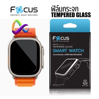 ฟิล์มกระจก โฟกัส สำหรับ Apple watch ultra Focus Ultra clear Tempered glass ฟิล์ม