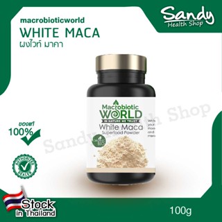 Fitfood - White Maca 100g. (ผงมาคาขาว)