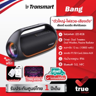 🇹🇭แถมฟรี! อะแดปเตอร์ ลำโพงบลูทูธ Tronsmart Bang ลำโพง 60W ลำโพงบลูทูธเบสหนัก ลำโพงพกพา ไฟLED