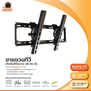 [ราคาถูก] ขาแขวนทีวี ทีวีติดผนัง แบบฟิกซ์ สำหรับทีวี ขนาด 26-55 นิ้ว LCD,LED เหล็กหนา แข็งแรง อุปกรณ์ครบ พร้อมติดตั้ง