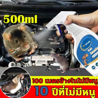 🐀100 เมตรข้างในไม่มีหนู🐀ไล่หนู ไล่หนูในบ้าน สเปย์ไล่หนู สเปรย์ไล่หนู 500ML สารสกัดจากพืช ปลอดสารพิษและปลอดภัย สเปรย์ไล