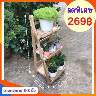 ✨ถูกที่สุด✨dokbuashop45 - 3 ชั้นพับใหญ่ มีกรอบ วางต้นไม้ วางสินค้า 40x40x100 cm ไม้สักแท้💯ค่าส่ง Seller Own Fleet 85 บาท