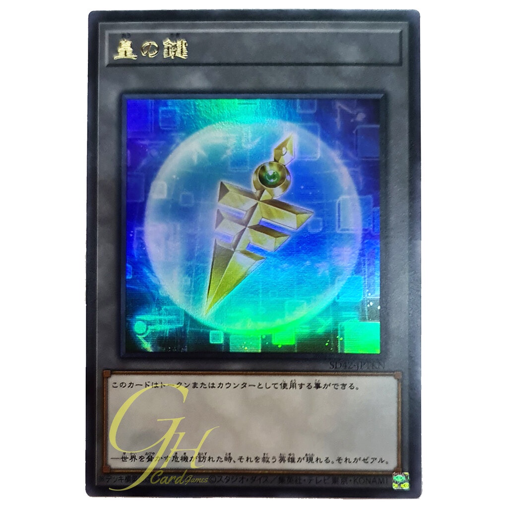[SD42-JPTKN] Emperor's Key (Ultra Rare)