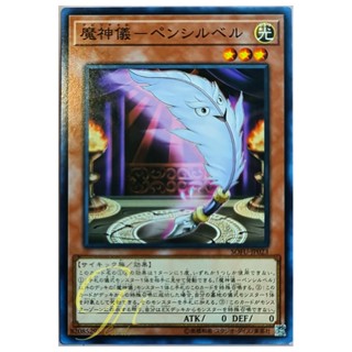 [SOFU-JP023] Impcantation Penciplume (Common)