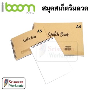 iboom สมุดสเก็ตซ์ปกคราฟท์ A5 / A4 กระดาษปอนด์ 100 แกรม สมุดสเก็ตซ์ sketch book บรรจุ 50 แผ่น สมุดวาดภาพ ปกน้ำตาล