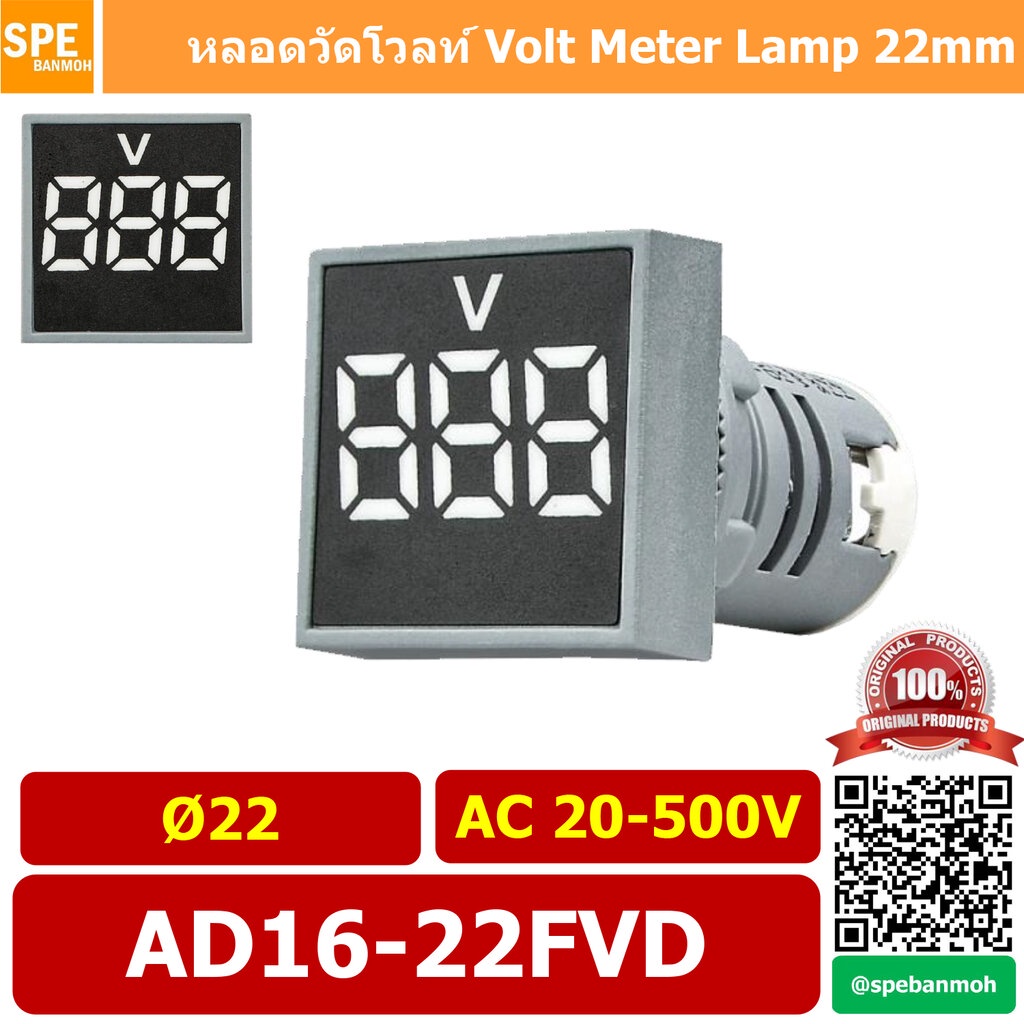 AD16-22FVD สีขาว White ไพล็อตแลมป์ วัดแรงดัน หลอดไฟ วัด โวลท์ Volt โวลท์มิเตอร์ หลอดวัด V หลอดวัด โวลท์ หลอดวัดแรงดัน...