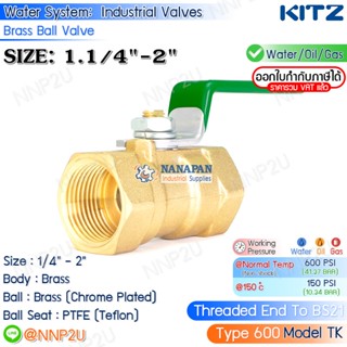 KITZ บอลวาล์ว ทองเหลือง ขนาด 1.1/4",1.1/2",2" (600TK)