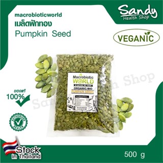 Fitfood - Pumpkin Seed (เมล็ดฟักทอง) 500 g.