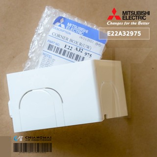 E22A32975 ฝาครอบปิดมุมตัวเครื่องแอร์ Mitsubishi Electric ฝาครอบมุมเครื่อง (ขวา) CORNER BOX RIGHT